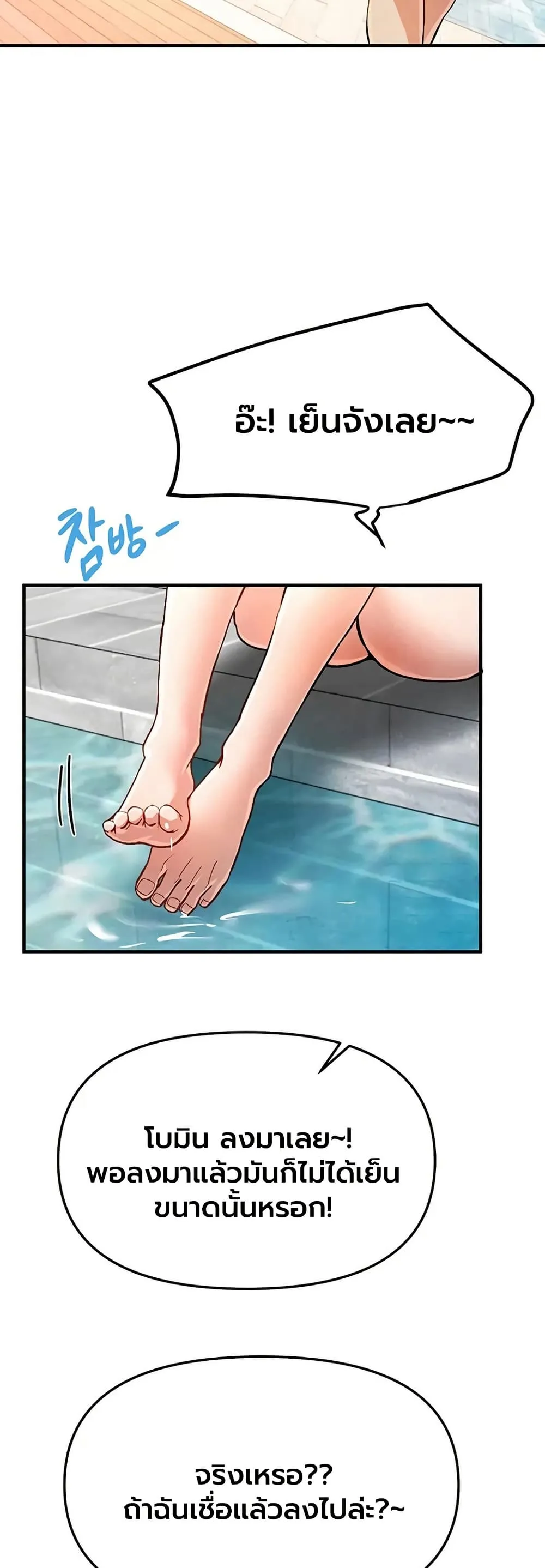 วันอันสวยงาม ตอนที่ 87 หน้า 36 - โดจินแปลไทย