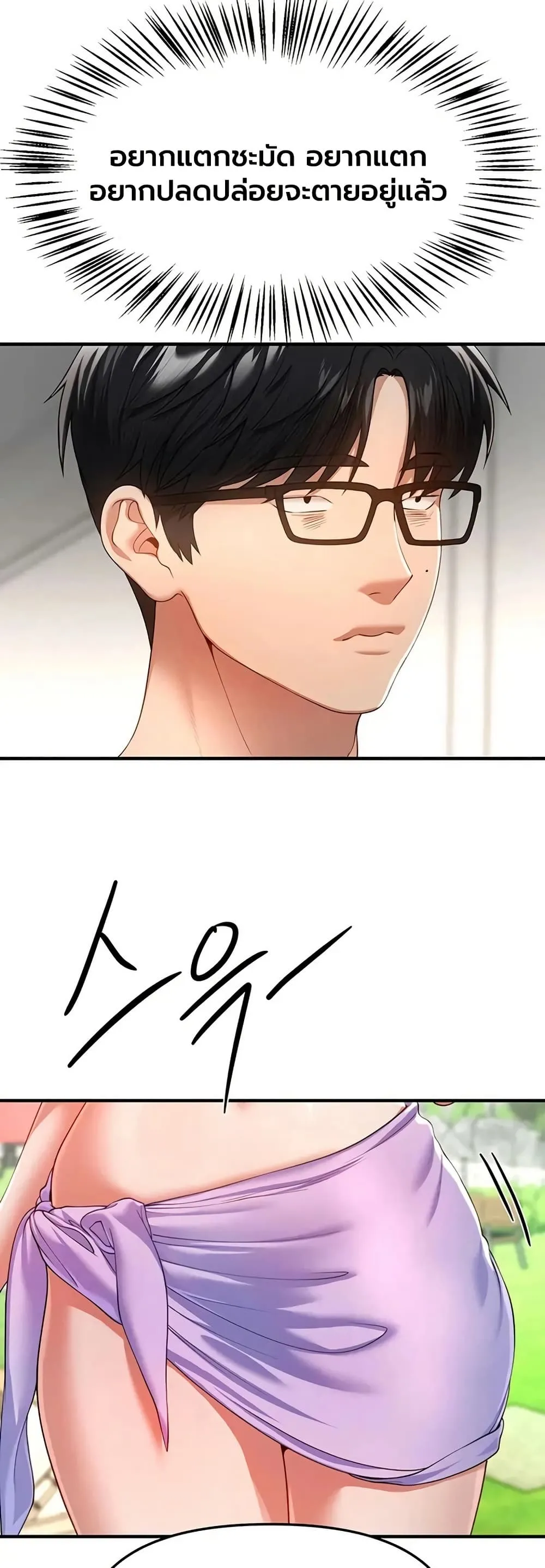 วันอันสวยงาม ตอนที่ 87 หน้า 41 - โดจินแปลไทย