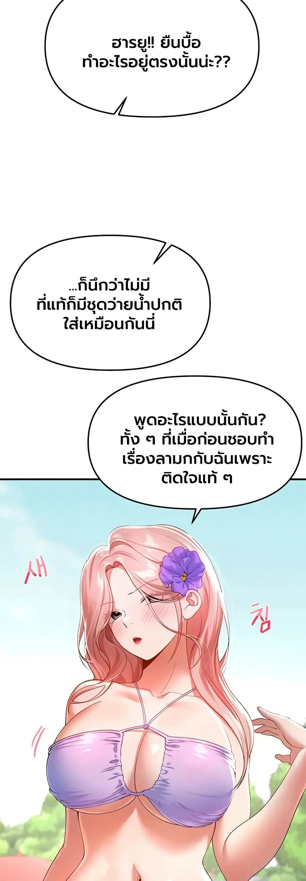 วันอันสวยงาม ตอนที่ 87 หน้า 42 - โดจินแปลไทย