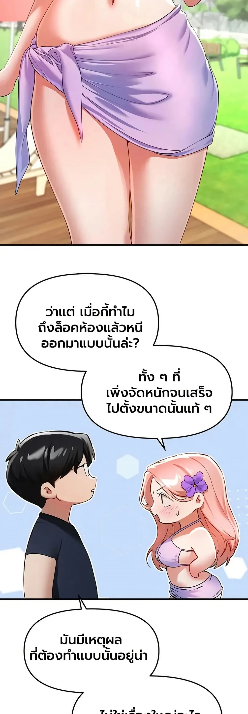 วันอันสวยงาม ตอนที่ 87 หน้า 43 - โดจินแปลไทย