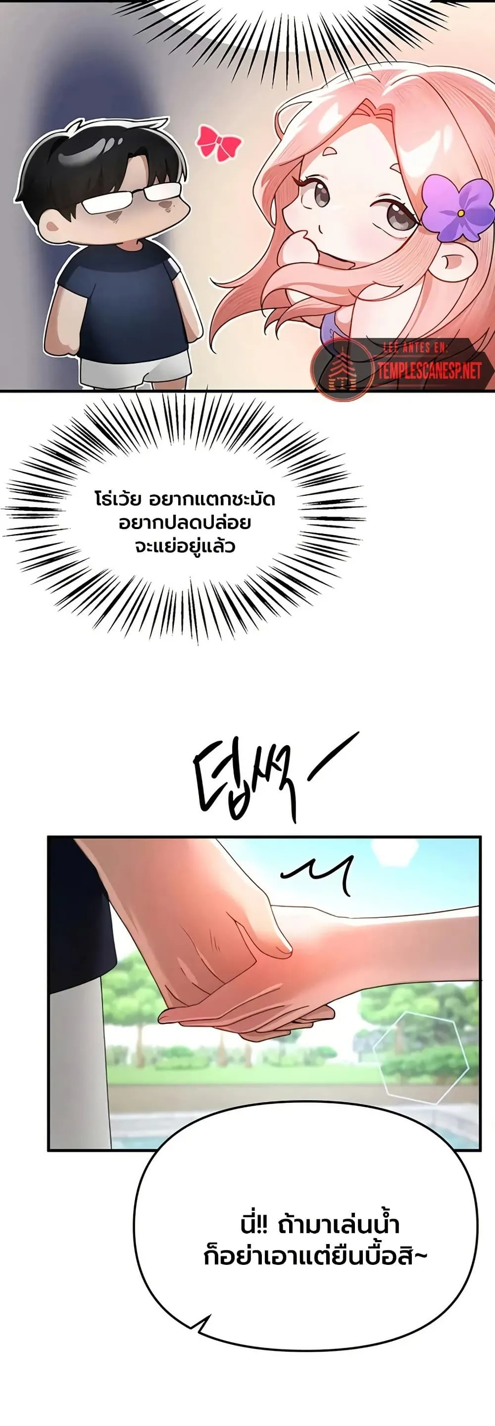 วันอันสวยงาม ตอนที่ 87 หน้า 45 - โดจินแปลไทย