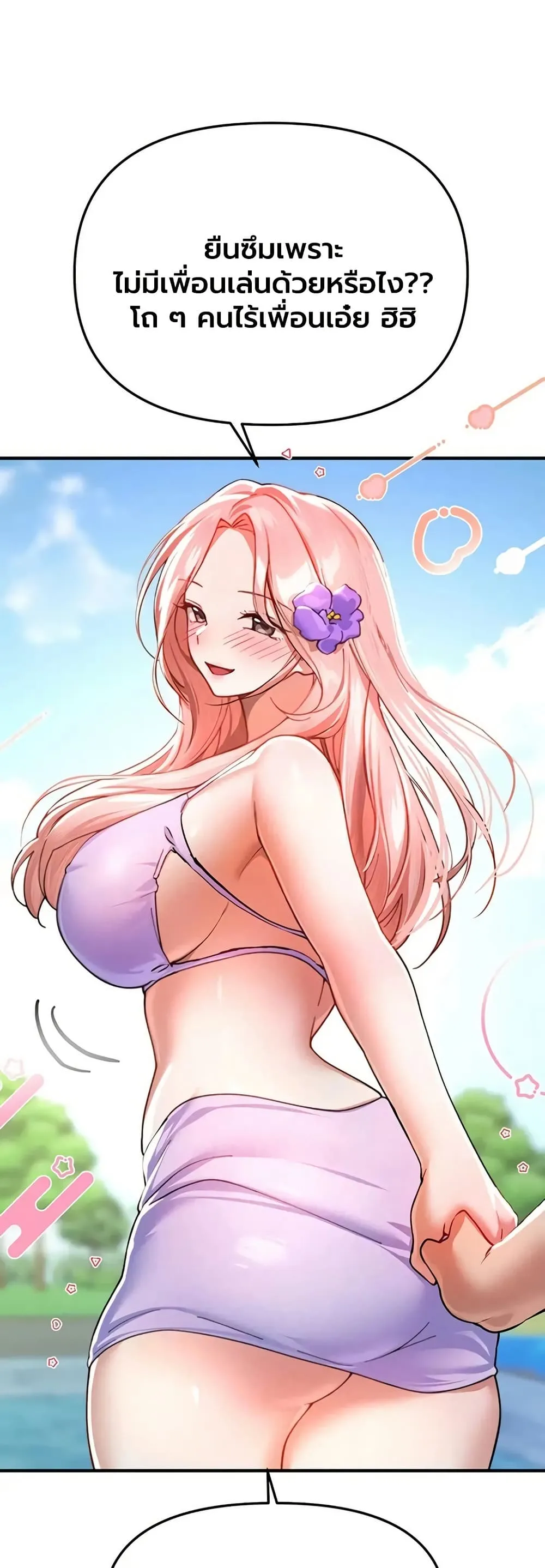 วันอันสวยงาม ตอนที่ 87 หน้า 46 - โดจินแปลไทย