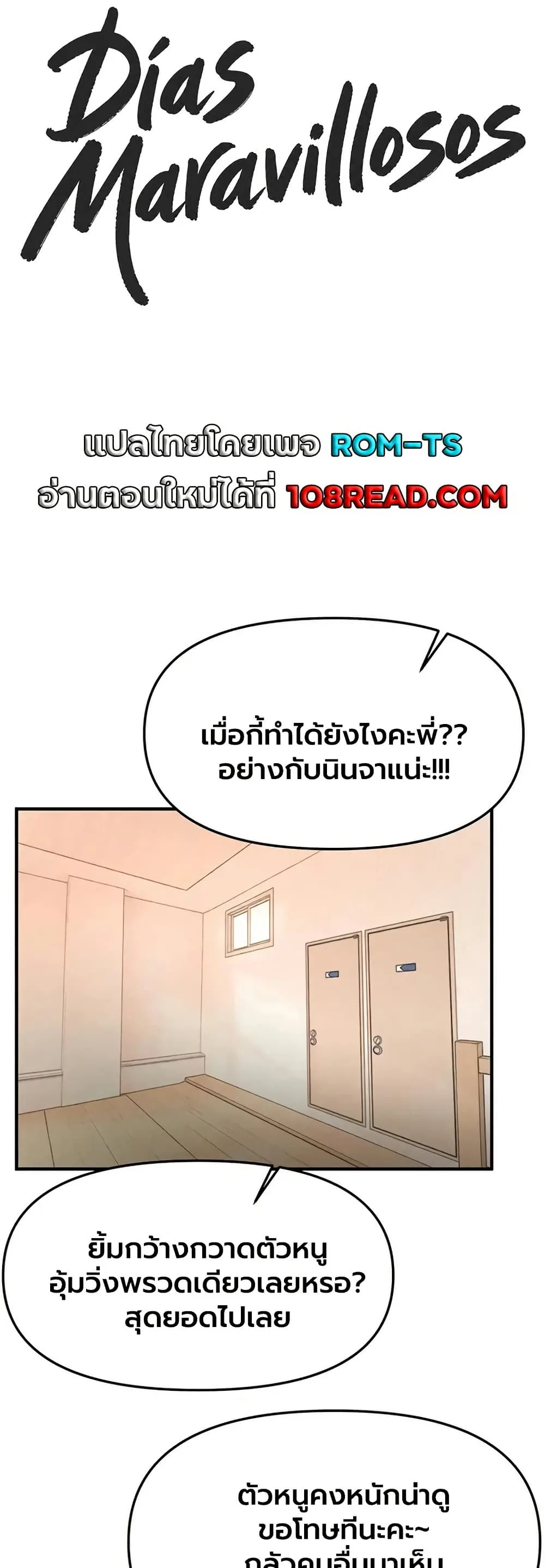 วันอันสวยงาม ตอนที่ 87 หน้า 6 - โดจินแปลไทย