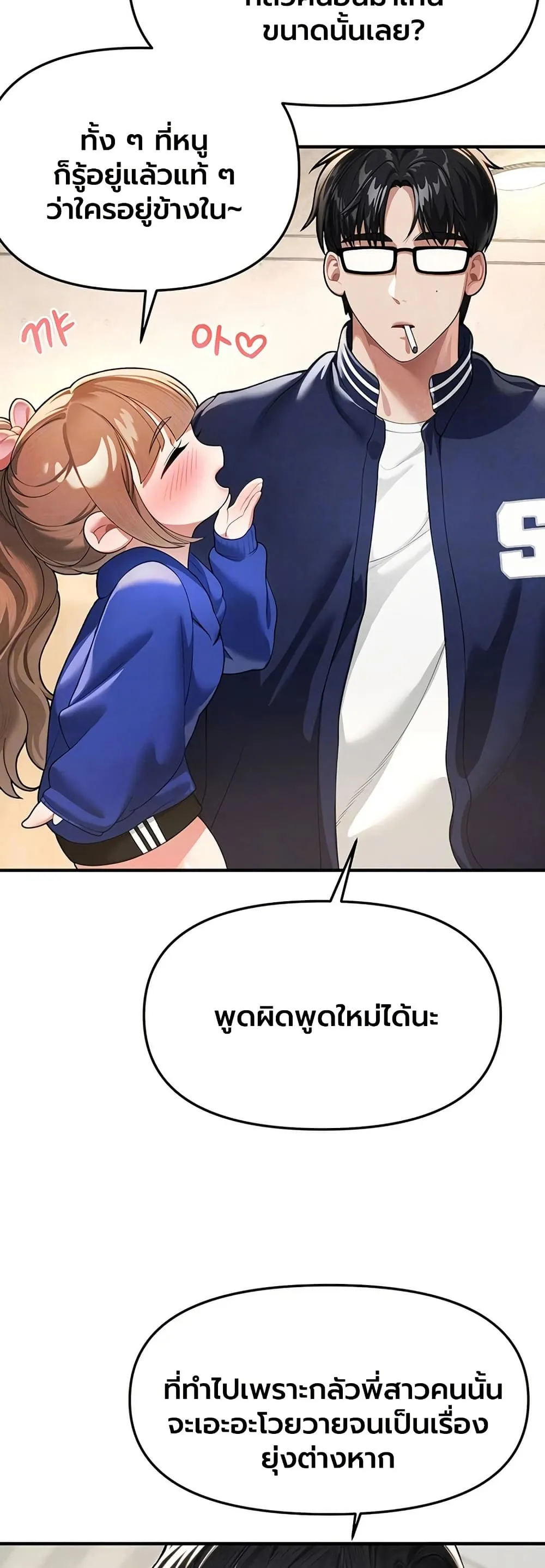 วันอันสวยงาม ตอนที่ 87 หน้า 7 - โดจินแปลไทย