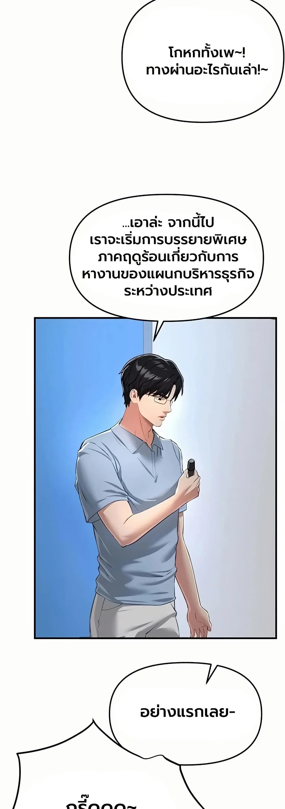 วันอันสวยงาม ตอนที่ 88 หน้า 16 - โดจินแปลไทย