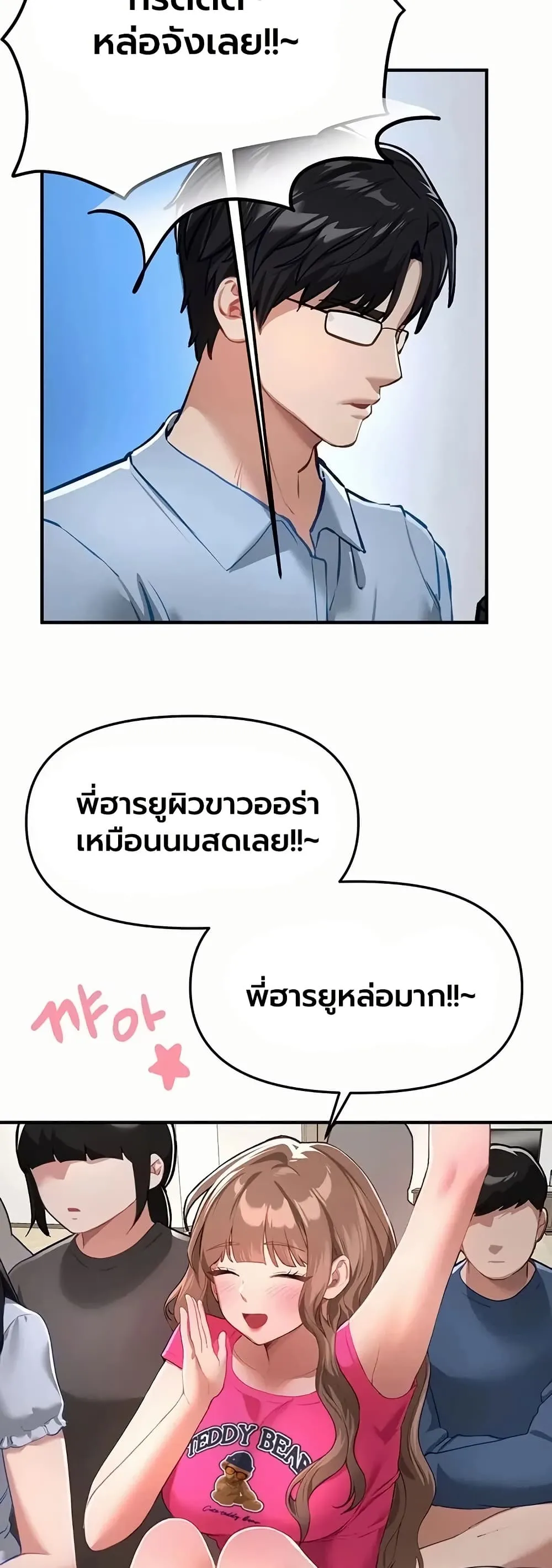 วันอันสวยงาม ตอนที่ 88 หน้า 17 - โดจินแปลไทย