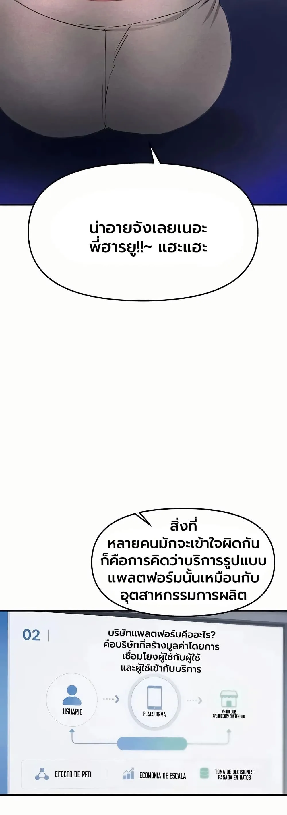 วันอันสวยงาม ตอนที่ 88 หน้า 19 - โดจินแปลไทย