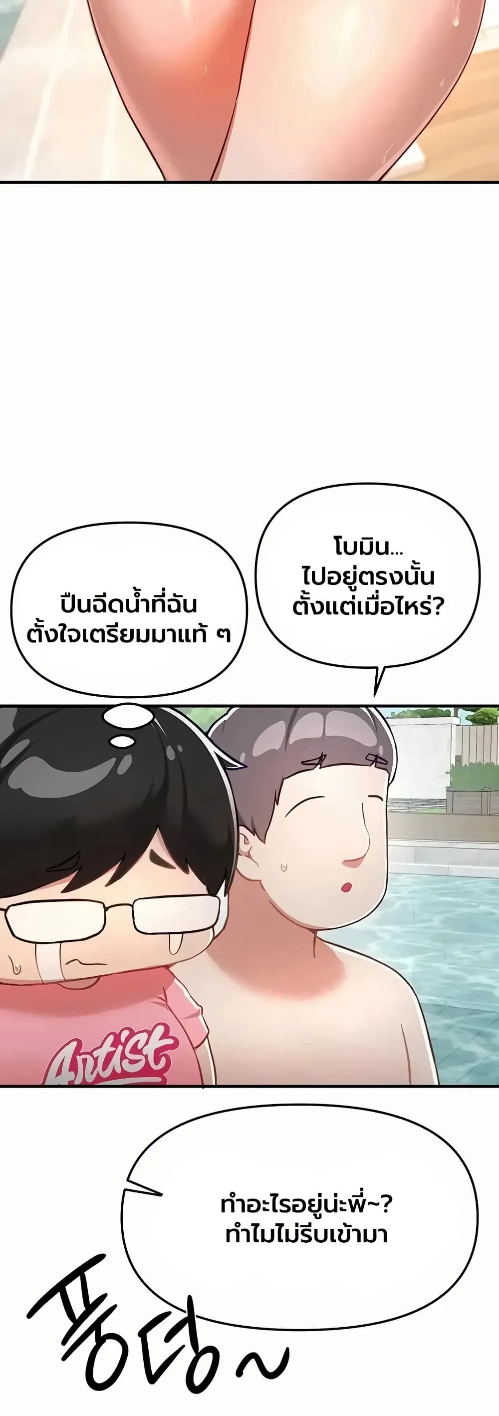 วันอันสวยงาม ตอนที่ 88 หน้า 2 - โดจินแปลไทย
