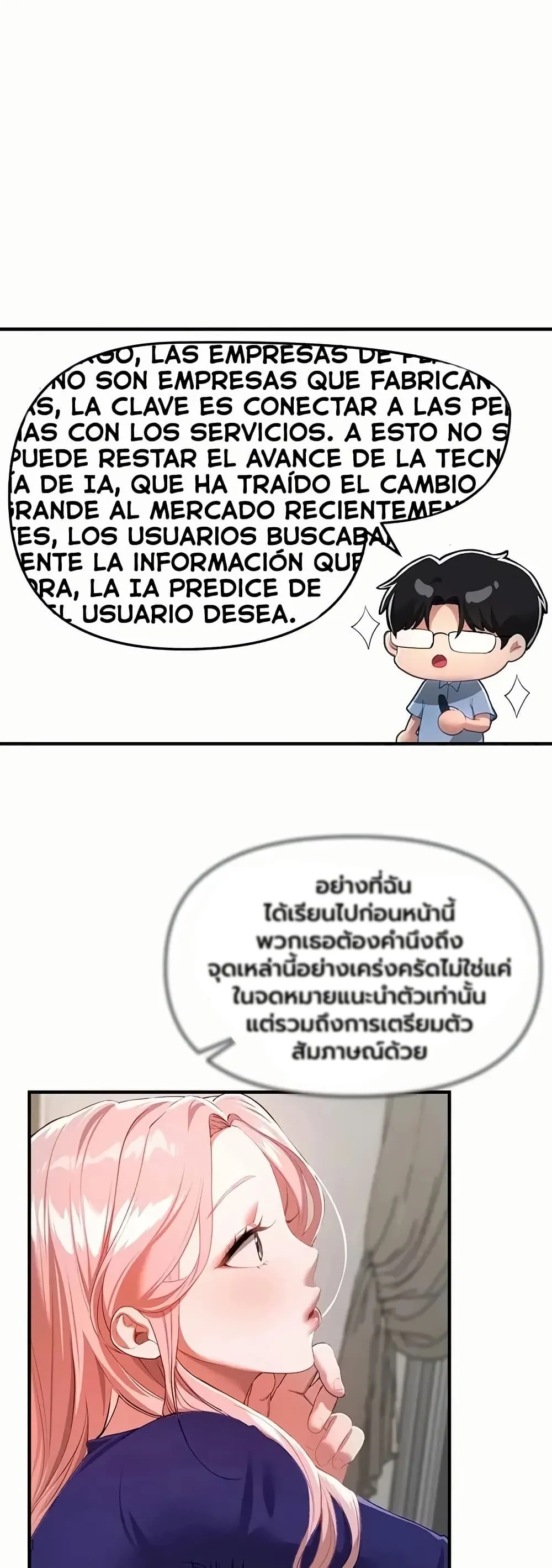 วันอันสวยงาม ตอนที่ 88 หน้า 20 - โดจินแปลไทย