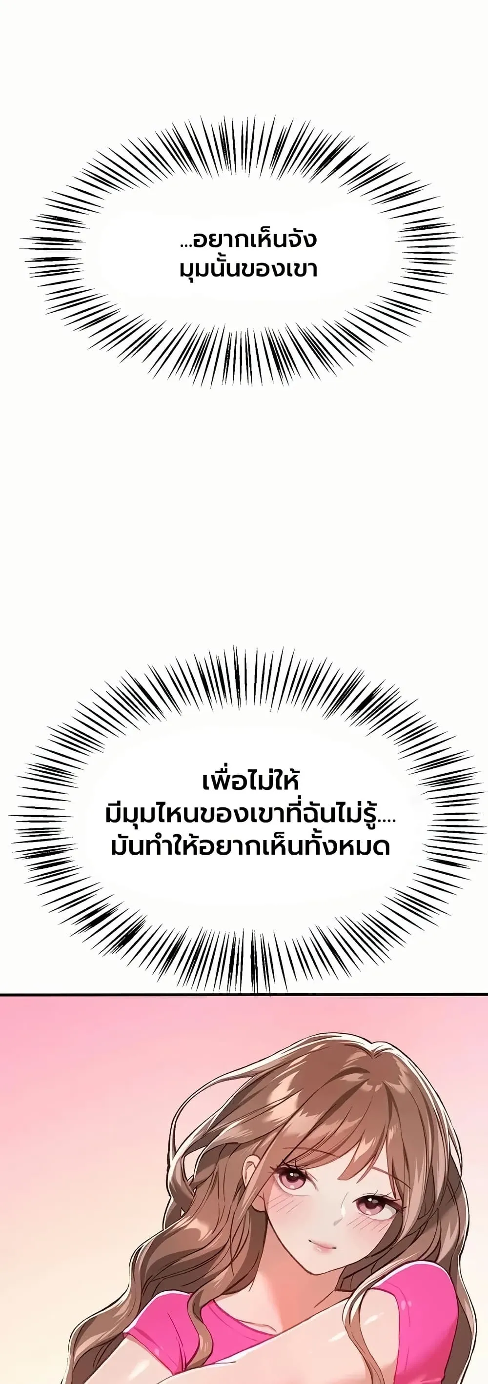 วันอันสวยงาม ตอนที่ 88 หน้า 23 - โดจินแปลไทย
