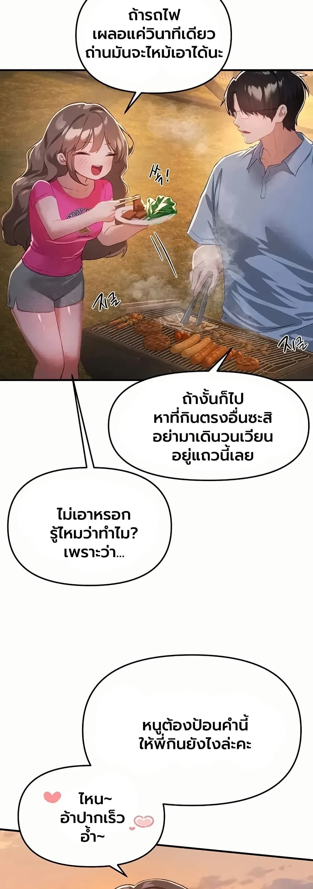วันอันสวยงาม ตอนที่ 88 หน้า 27 - โดจินแปลไทย