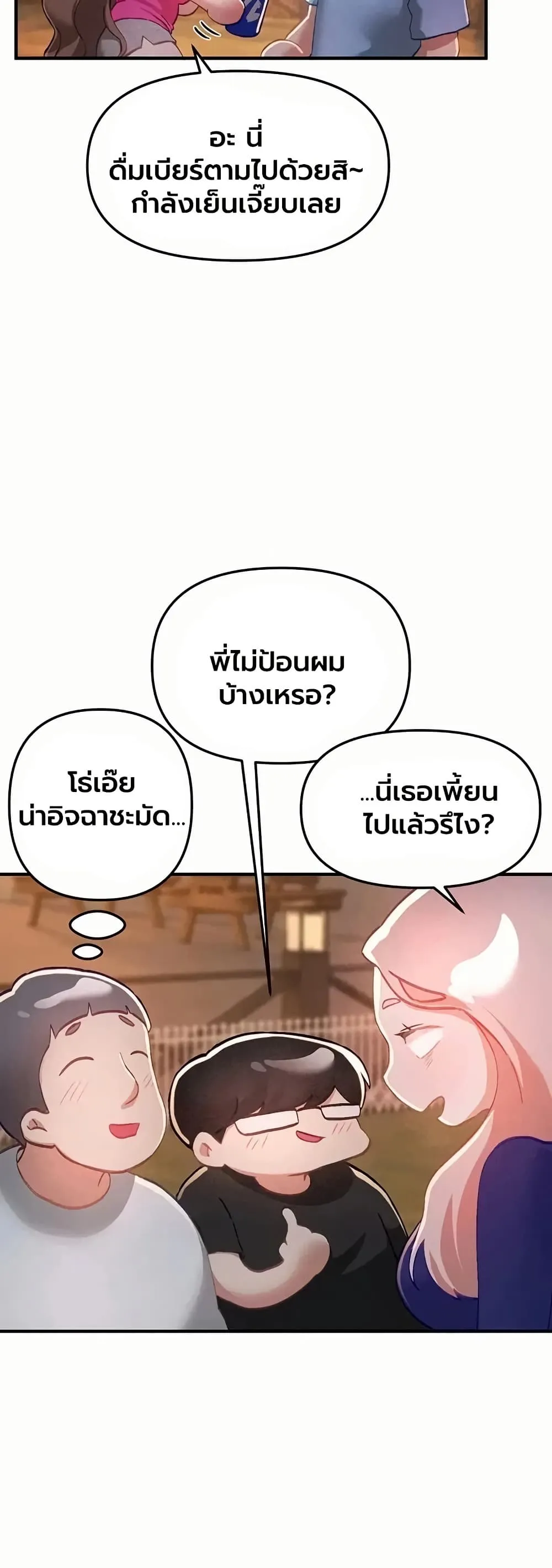 วันอันสวยงาม ตอนที่ 88 หน้า 29 - โดจินแปลไทย