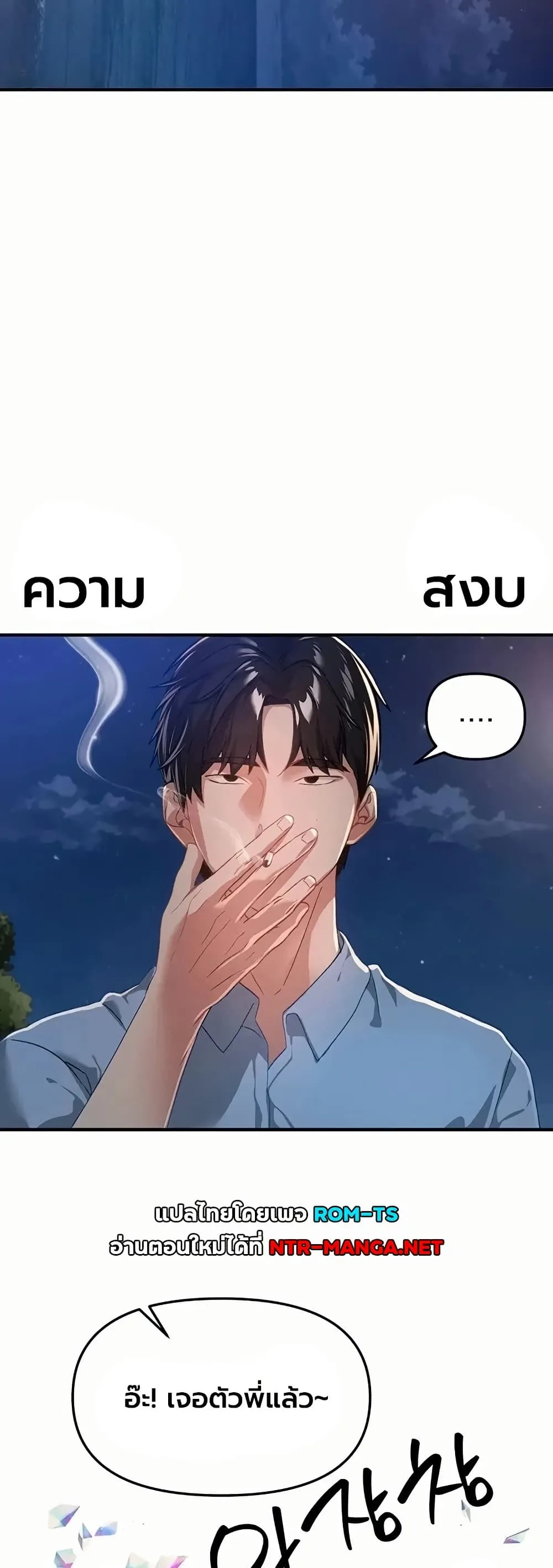 วันอันสวยงาม ตอนที่ 88 หน้า 31 - โดจินแปลไทย