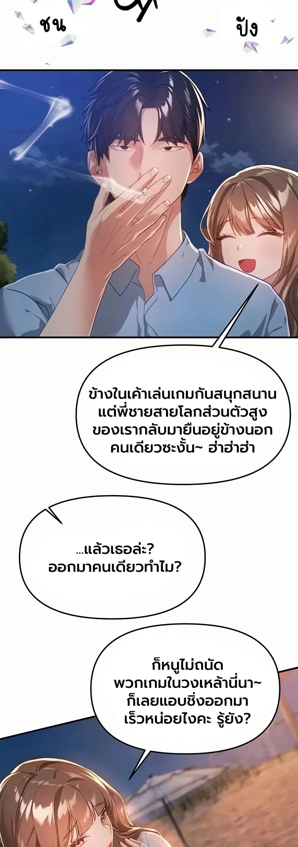 วันอันสวยงาม ตอนที่ 88 หน้า 32 - โดจินแปลไทย