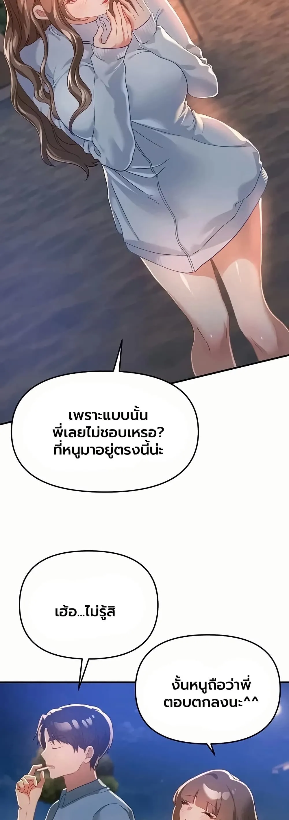 วันอันสวยงาม ตอนที่ 88 หน้า 33 - โดจินแปลไทย