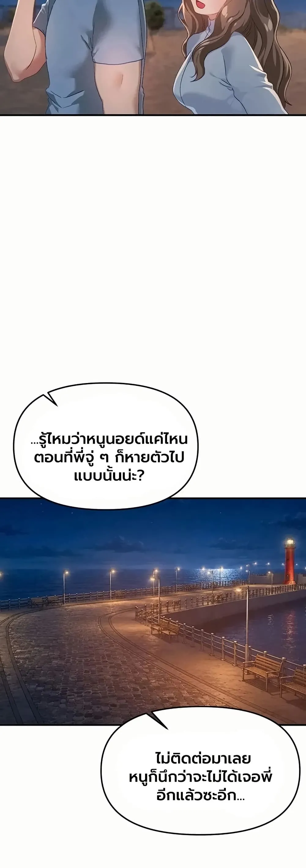 วันอันสวยงาม ตอนที่ 88 หน้า 34 - โดจินแปลไทย