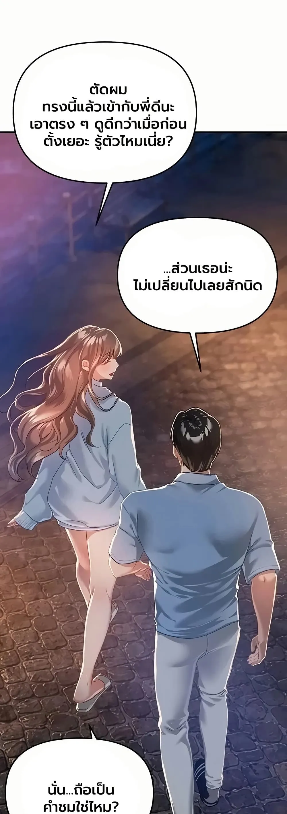 วันอันสวยงาม ตอนที่ 88 หน้า 35 - โดจินแปลไทย