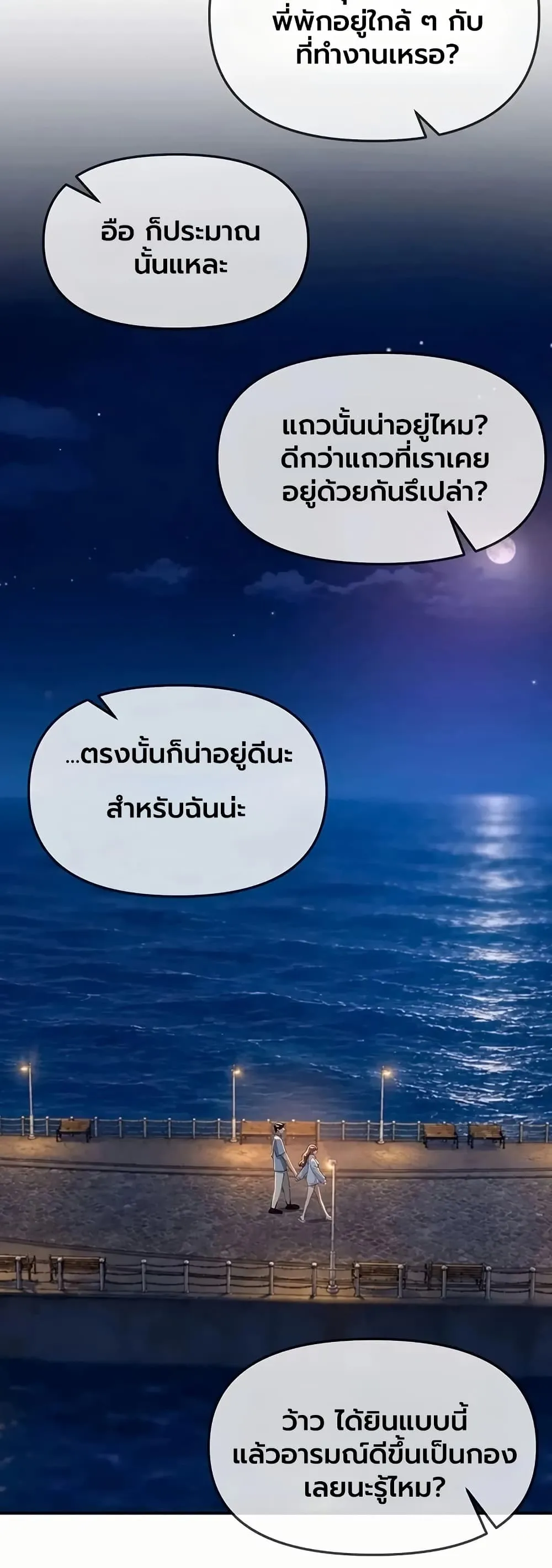วันอันสวยงาม ตอนที่ 88 หน้า 39 - โดจินแปลไทย