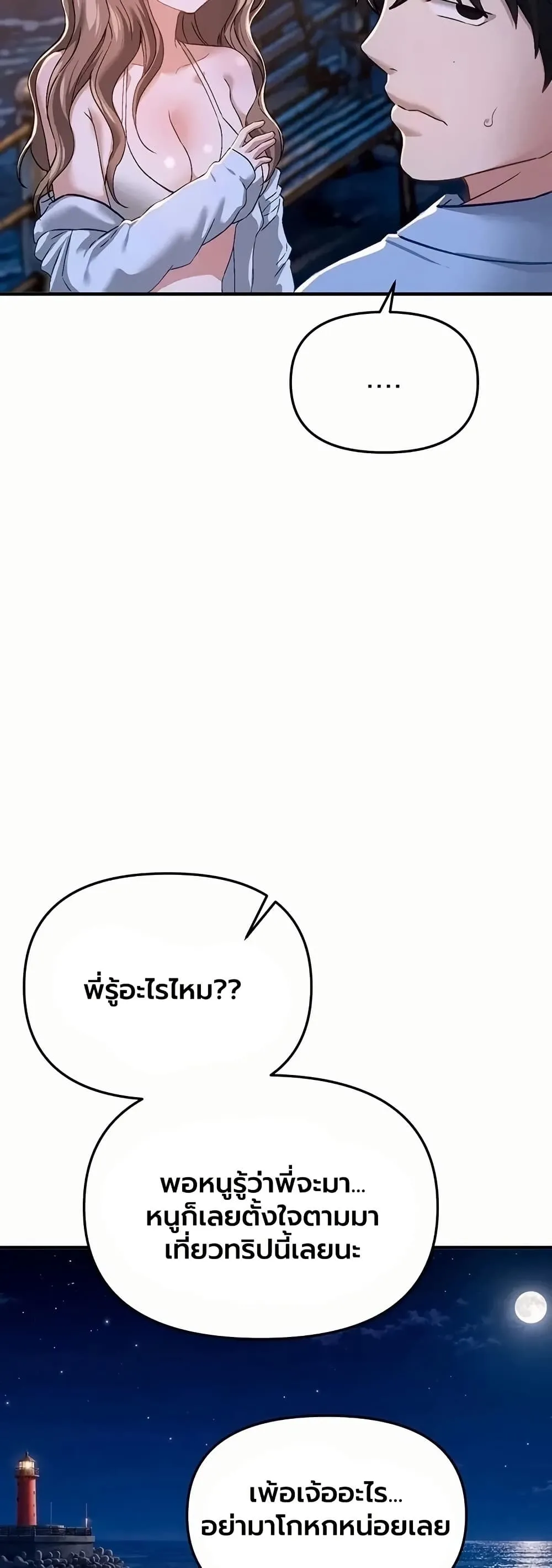วันอันสวยงาม ตอนที่ 88 หน้า 44 - โดจินแปลไทย