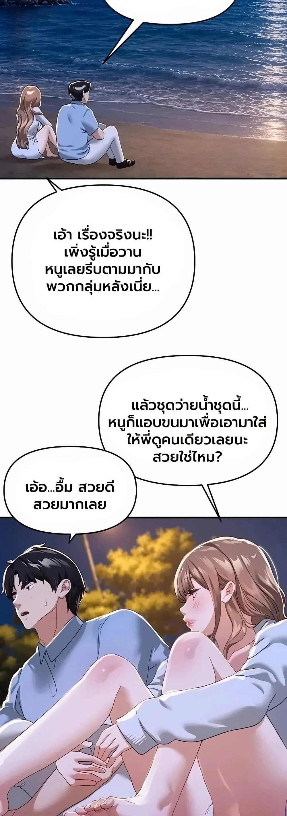 วันอันสวยงาม ตอนที่ 88 หน้า 45 - โดจินแปลไทย