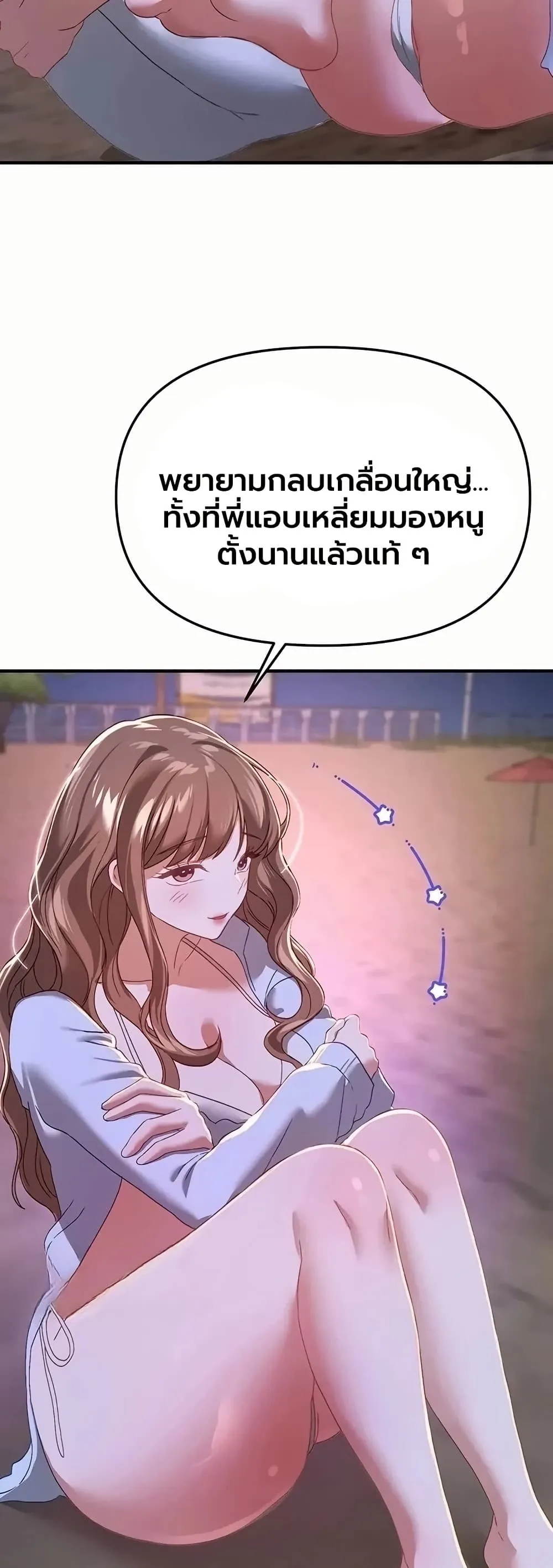 วันอันสวยงาม ตอนที่ 88 หน้า 46 - โดจินแปลไทย