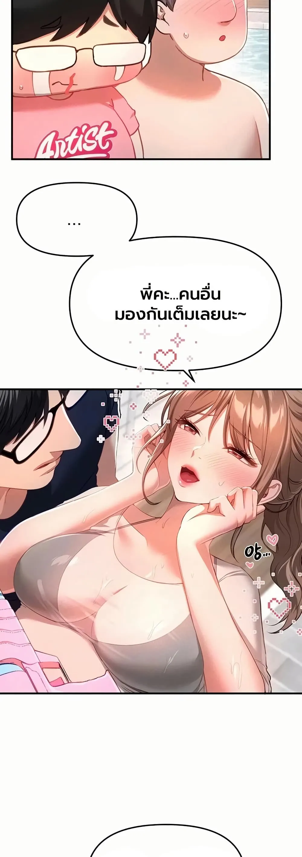 วันอันสวยงาม ตอนที่ 88 หน้า 7 - โดจินแปลไทย