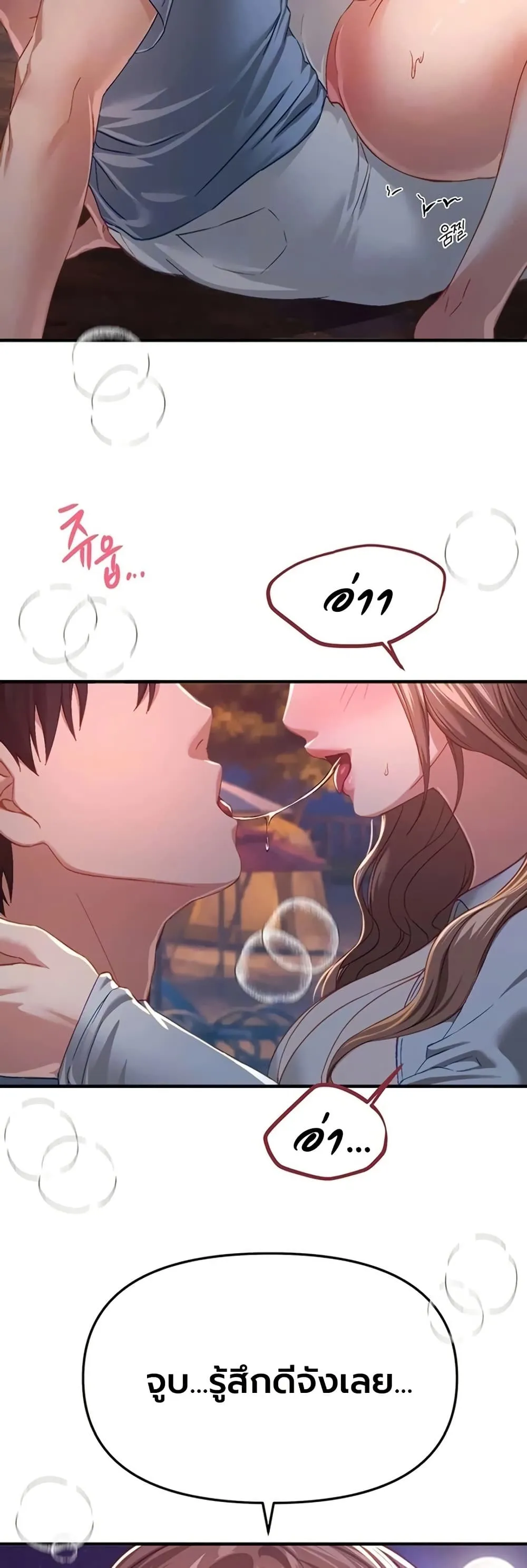 วันอันสวยงาม ตอนที่ 89 หน้า 10 - โดจินแปลไทย