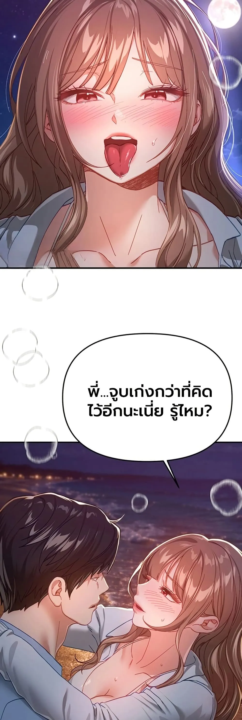 วันอันสวยงาม ตอนที่ 89 หน้า 11 - โดจินแปลไทย