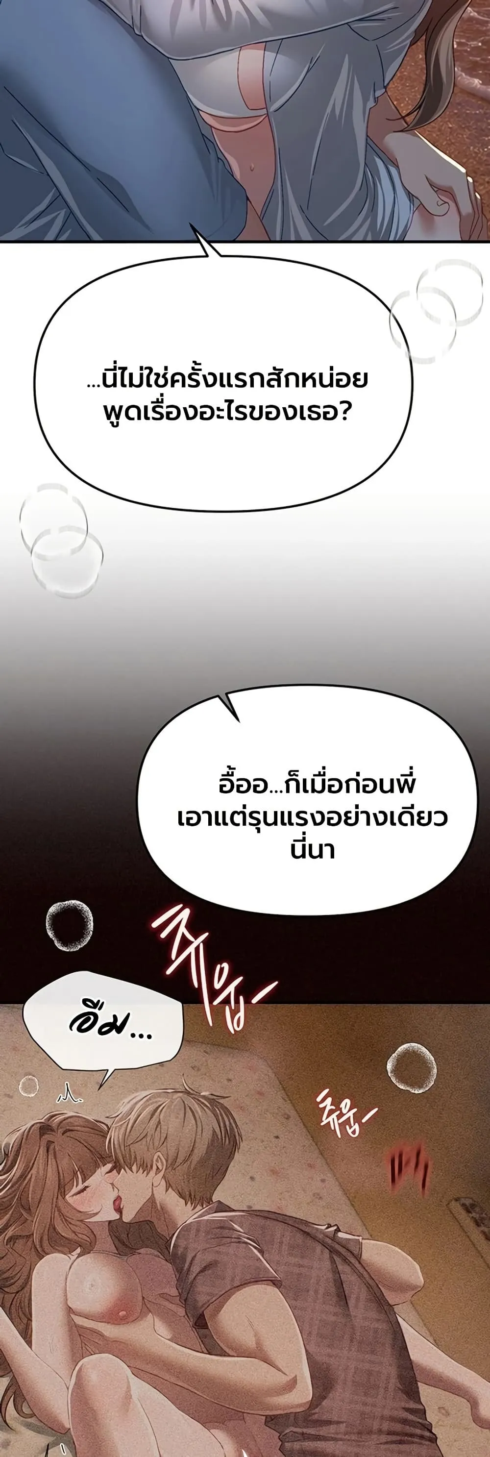 วันอันสวยงาม ตอนที่ 89 หน้า 12 - โดจินแปลไทย