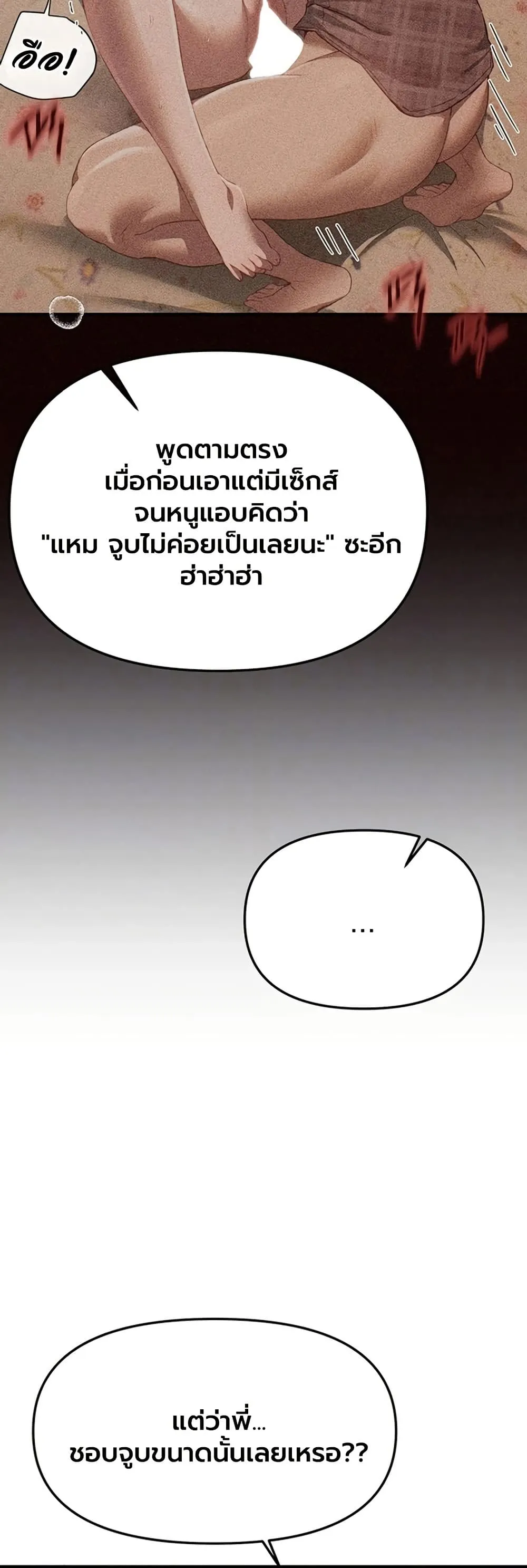 วันอันสวยงาม ตอนที่ 89 หน้า 13 - โดจินแปลไทย