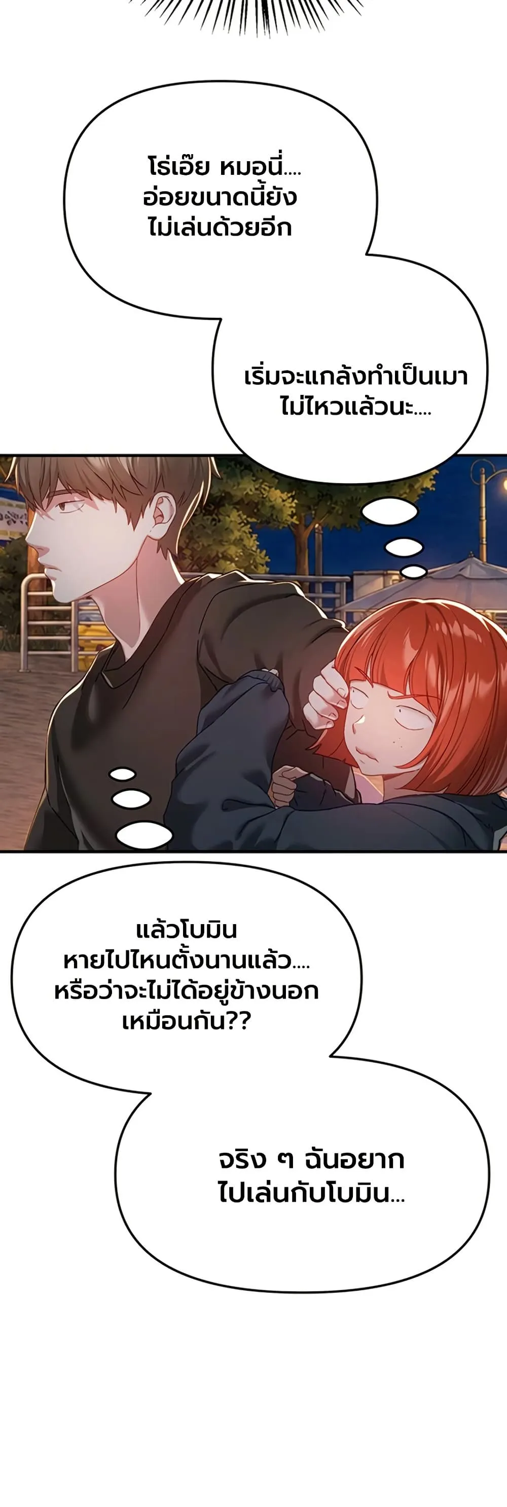 วันอันสวยงาม ตอนที่ 89 หน้า 18 - โดจินแปลไทย