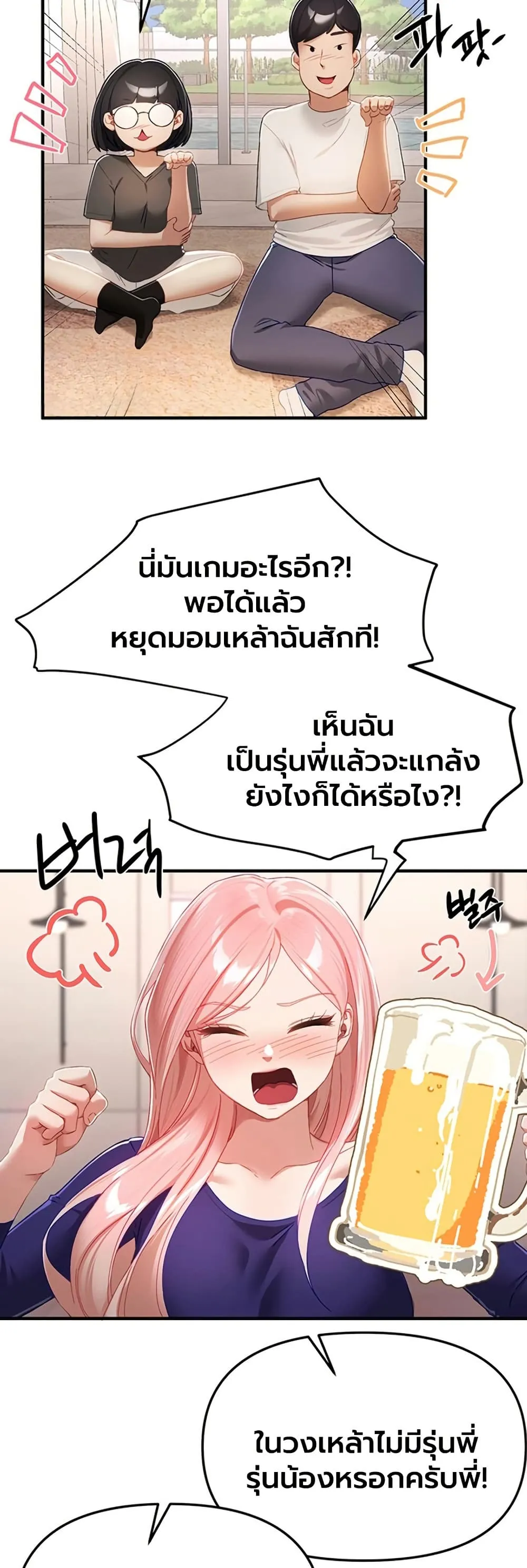 วันอันสวยงาม ตอนที่ 89 หน้า 2 - โดจินแปลไทย