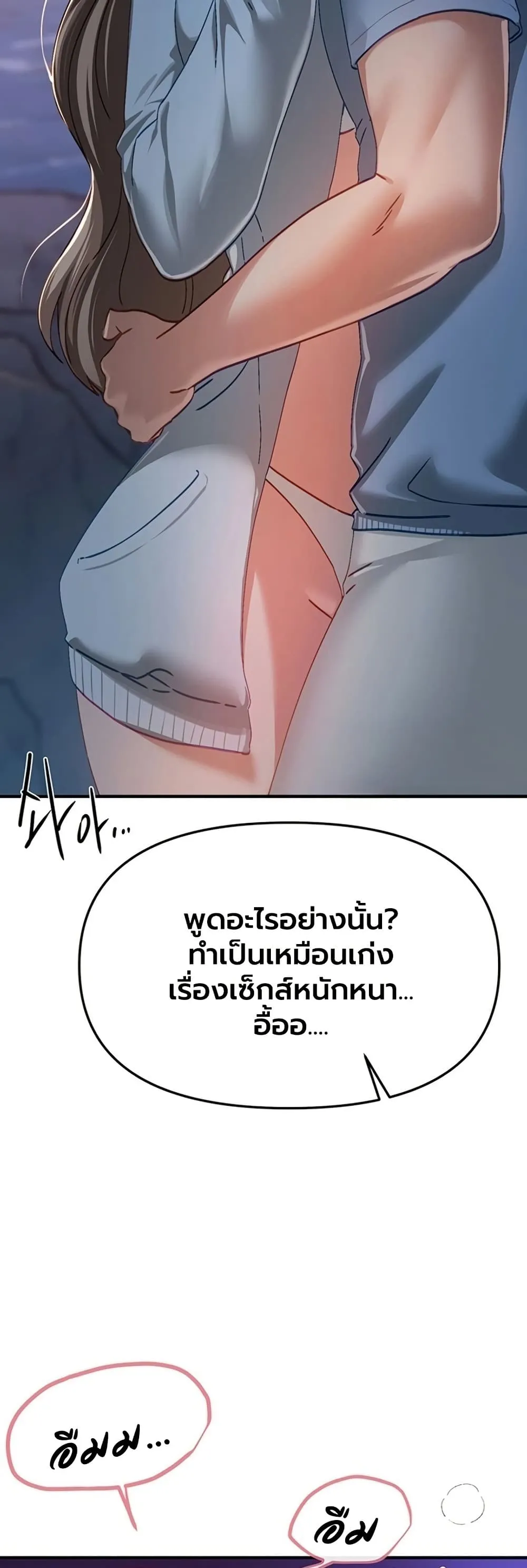 วันอันสวยงาม ตอนที่ 89 หน้า 20 - โดจินแปลไทย