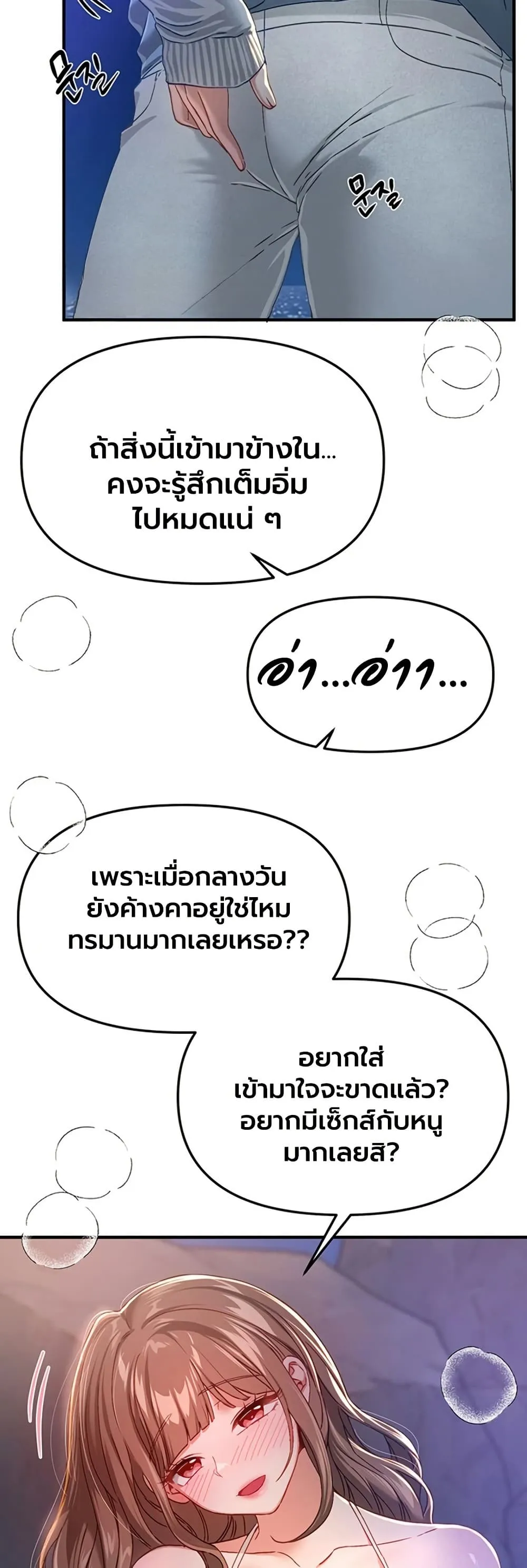 วันอันสวยงาม ตอนที่ 89 หน้า 23 - โดจินแปลไทย