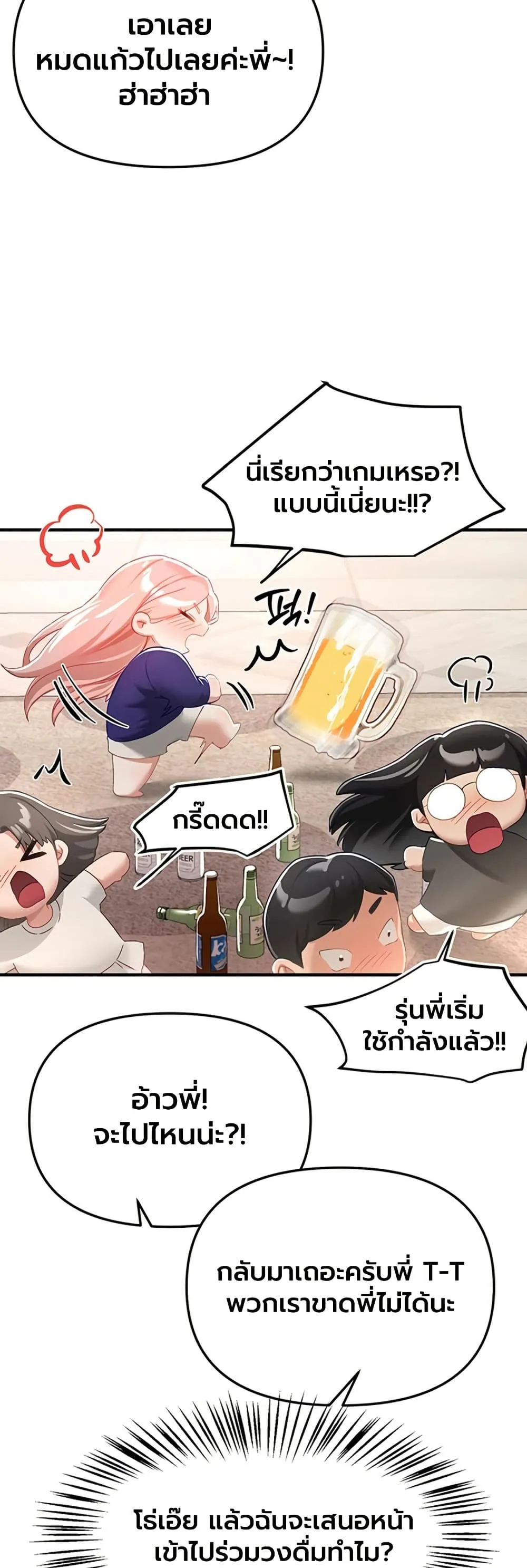 วันอันสวยงาม ตอนที่ 89 หน้า 3 - โดจินแปลไทย