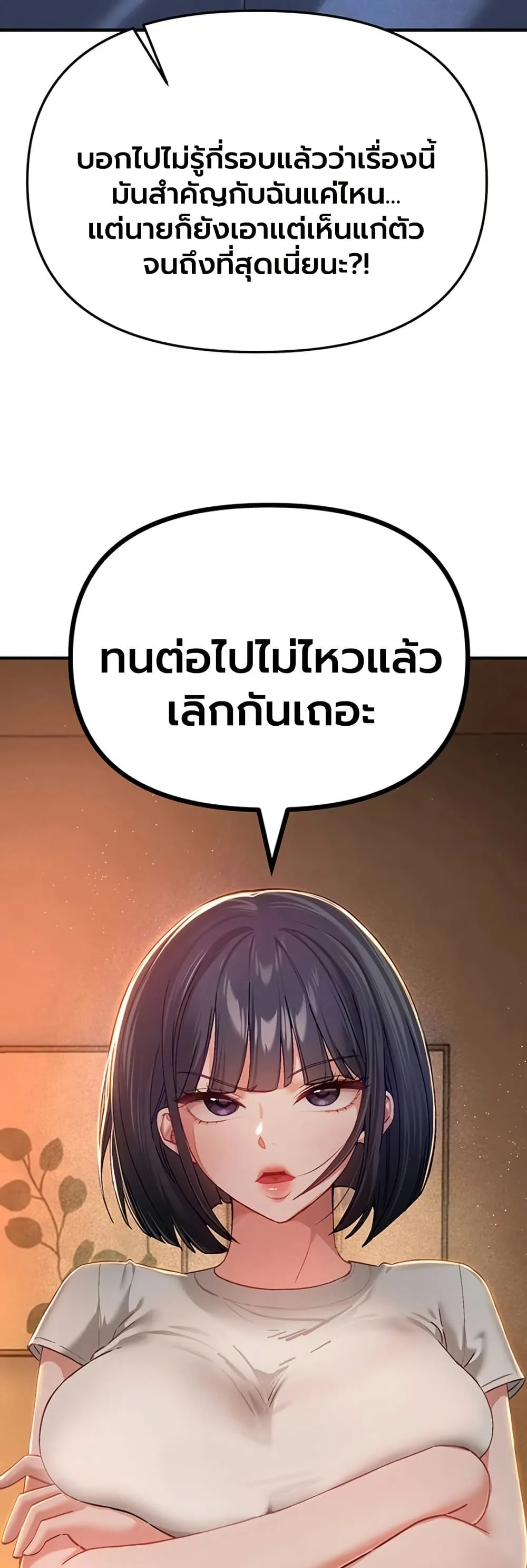 วันอันสวยงาม ตอนที่ 89 หน้า 49 - โดจินแปลไทย