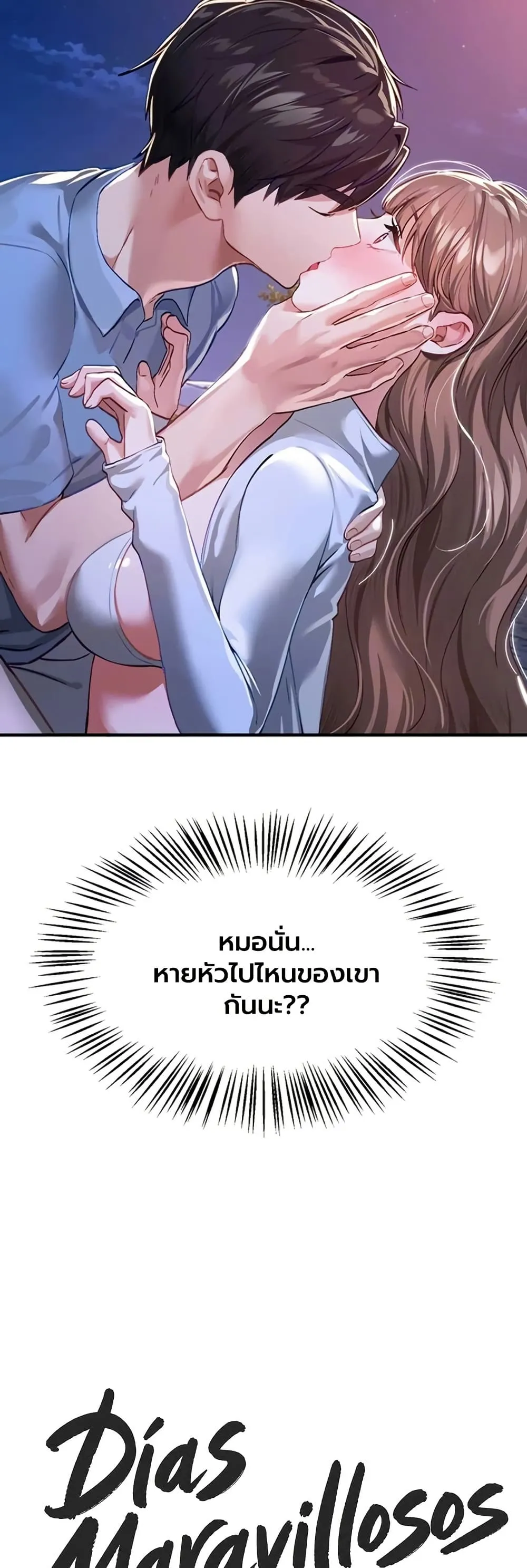 วันอันสวยงาม ตอนที่ 89 หน้า 5 - โดจินแปลไทย