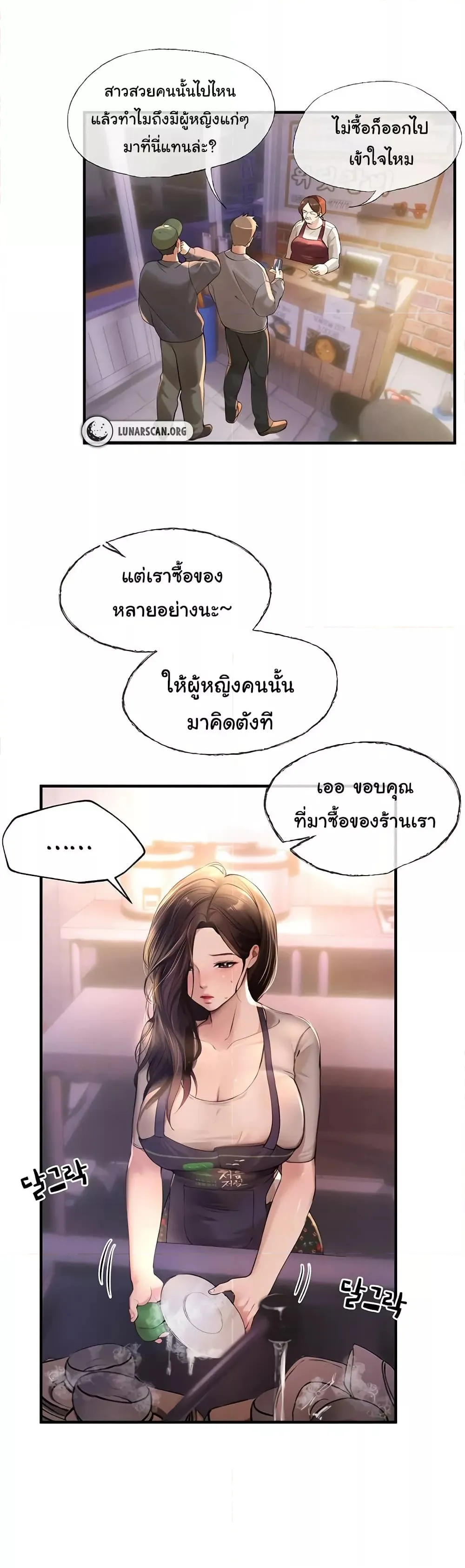 วันอันสวยงาม ตอนที่ 9 หน้า 2 - โดจินแปลไทย