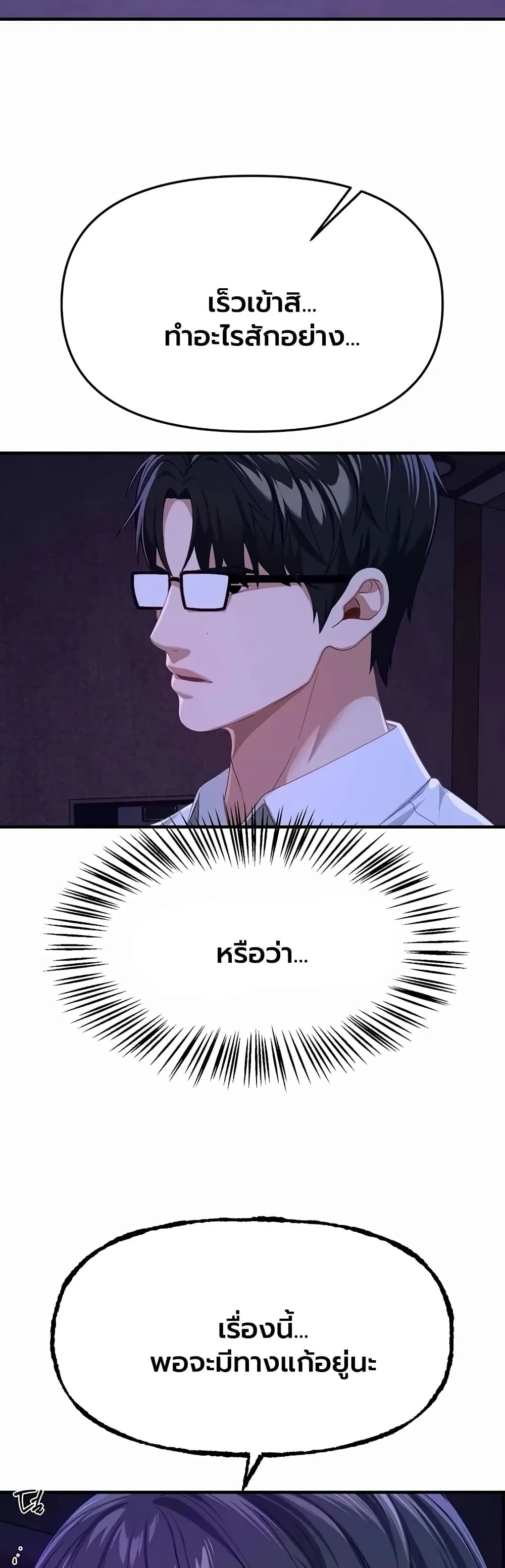 วันอันสวยงาม ตอนที่ 90 หน้า 19 - โดจินแปลไทย