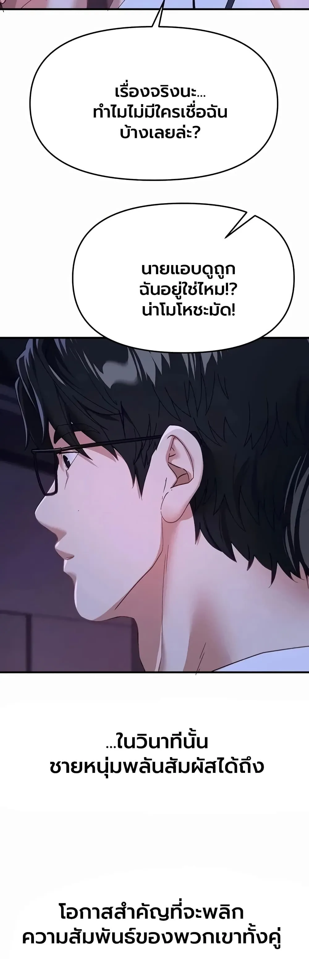 วันอันสวยงาม ตอนที่ 90 หน้า 24 - โดจินแปลไทย