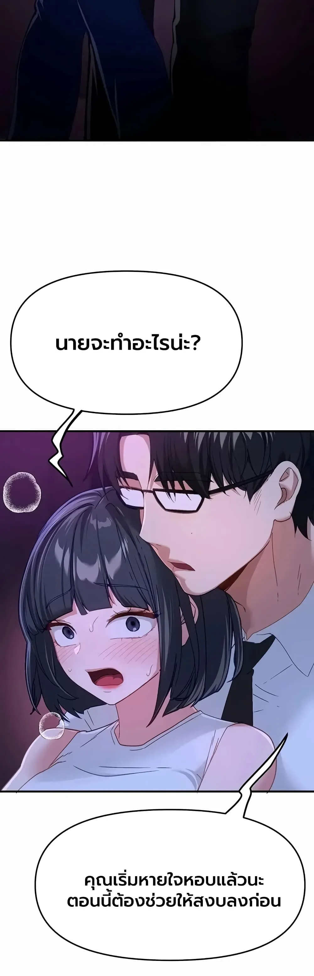 วันอันสวยงาม ตอนที่ 90 หน้า 28 - โดจินแปลไทย