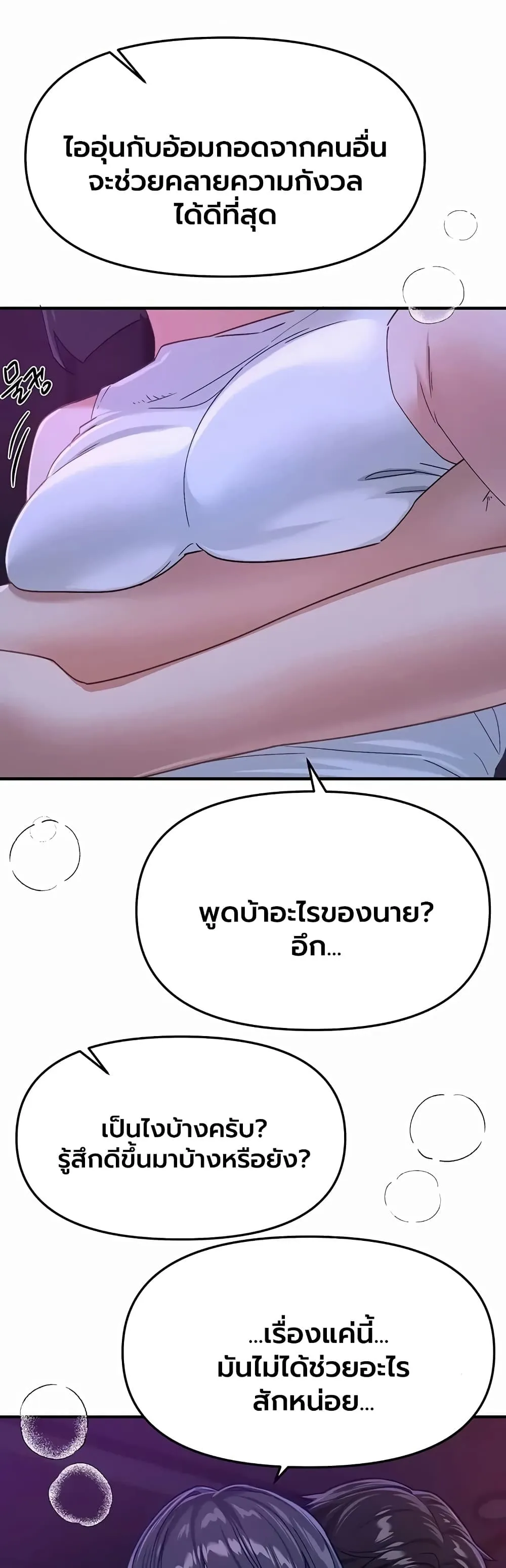วันอันสวยงาม ตอนที่ 90 หน้า 29 - โดจินแปลไทย