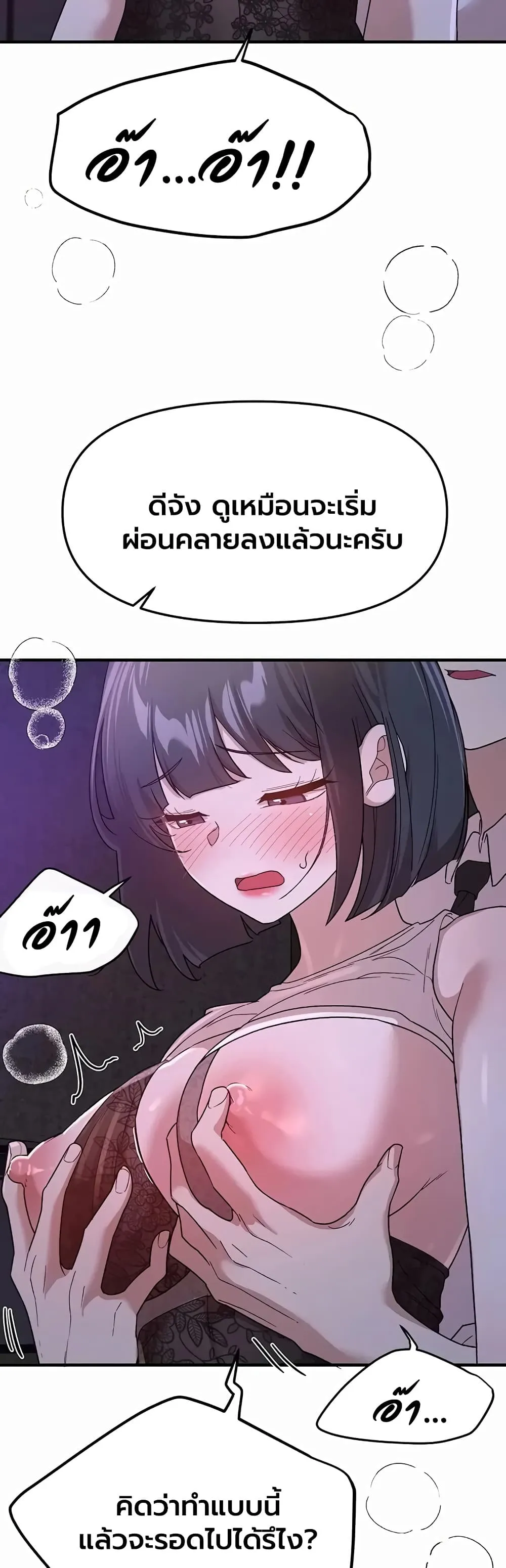 วันอันสวยงาม ตอนที่ 90 หน้า 38 - โดจินแปลไทย