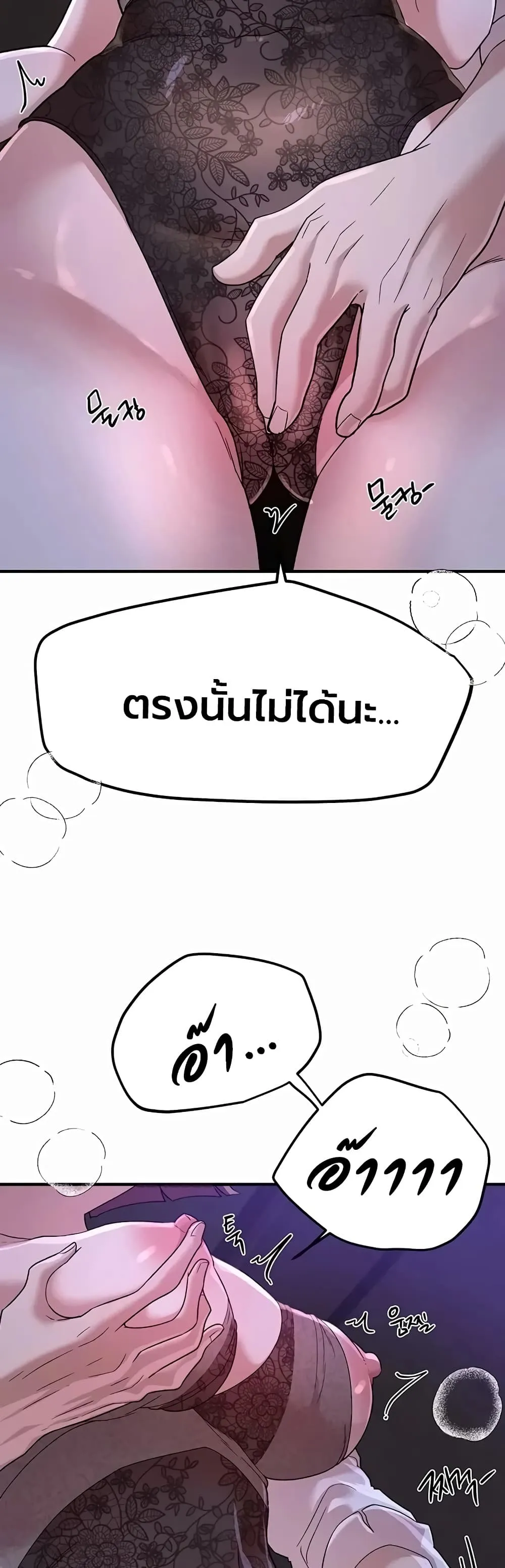 วันอันสวยงาม ตอนที่ 90 หน้า 40 - โดจินแปลไทย