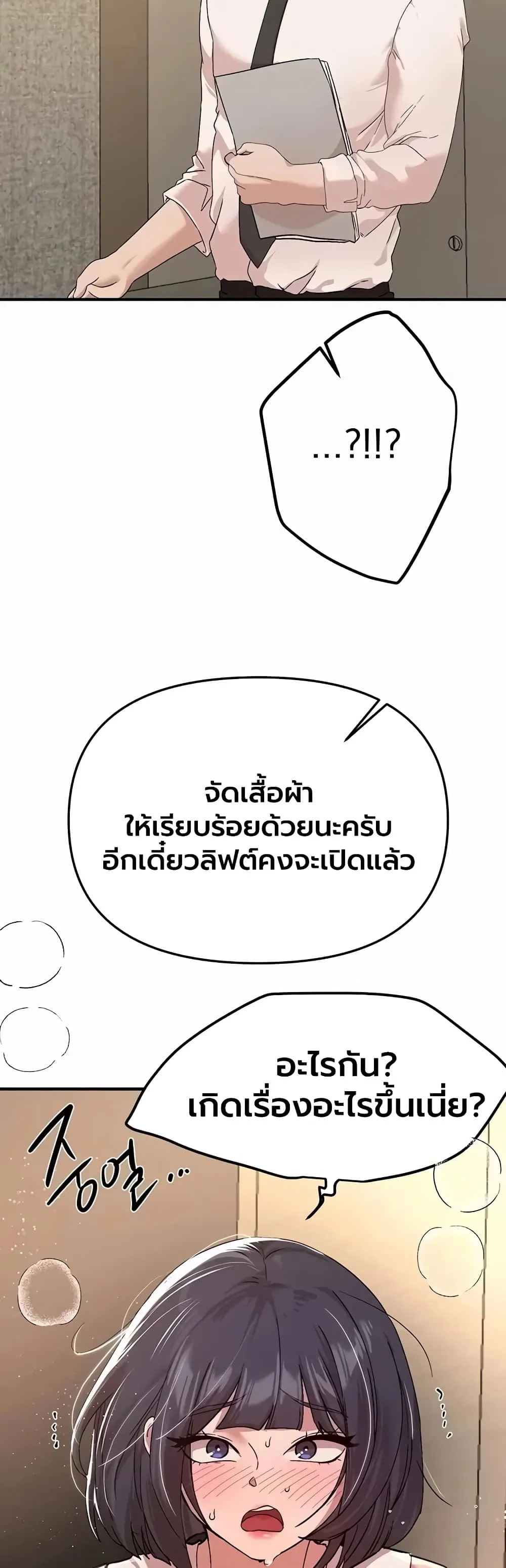 วันอันสวยงาม ตอนที่ 90 หน้า 45 - โดจินแปลไทย
