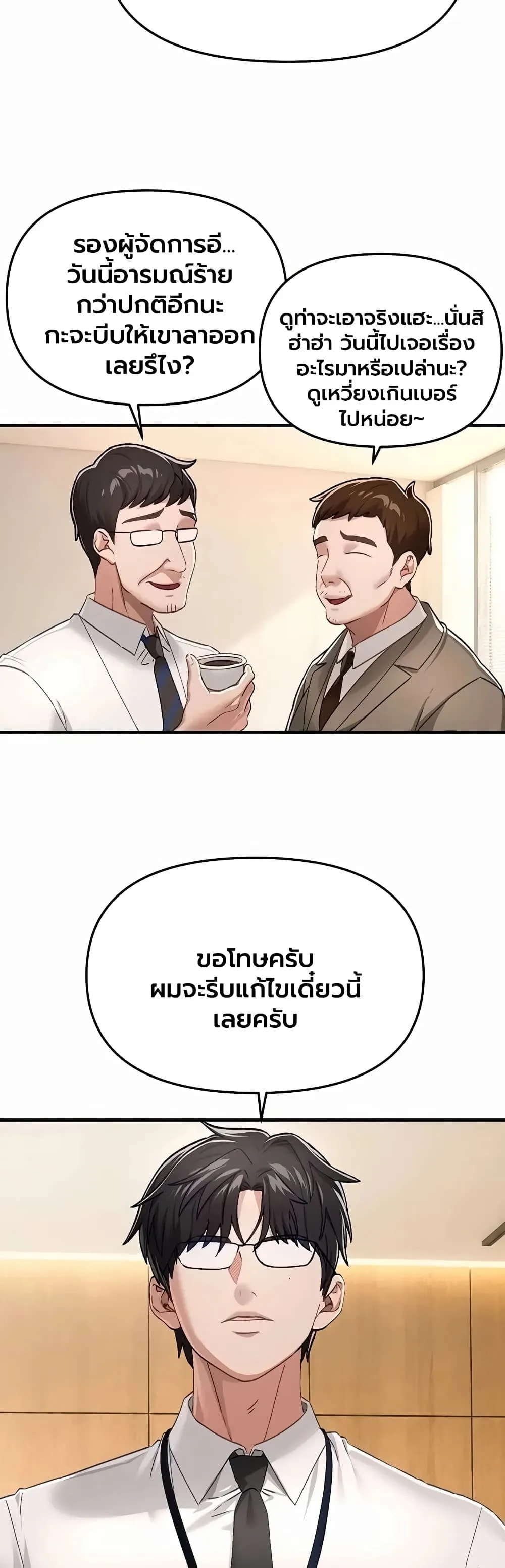 วันอันสวยงาม ตอนที่ 90 หน้า 8 - โดจินแปลไทย