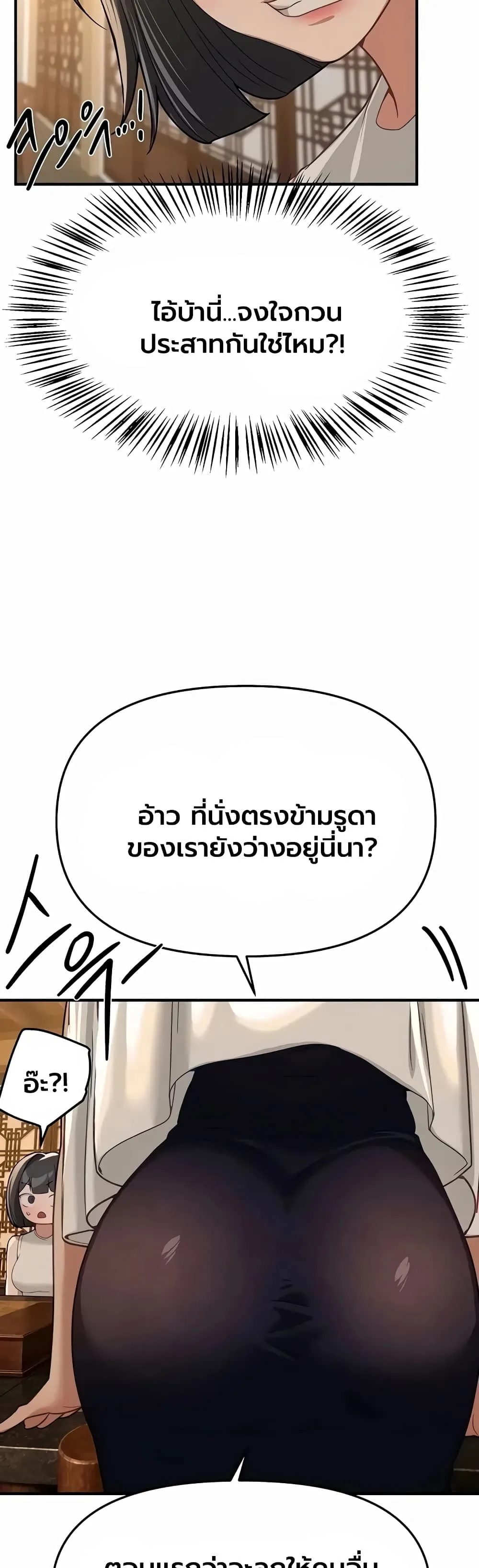 วันอันสวยงาม ตอนที่ 91 หน้า 24 - โดจินแปลไทย