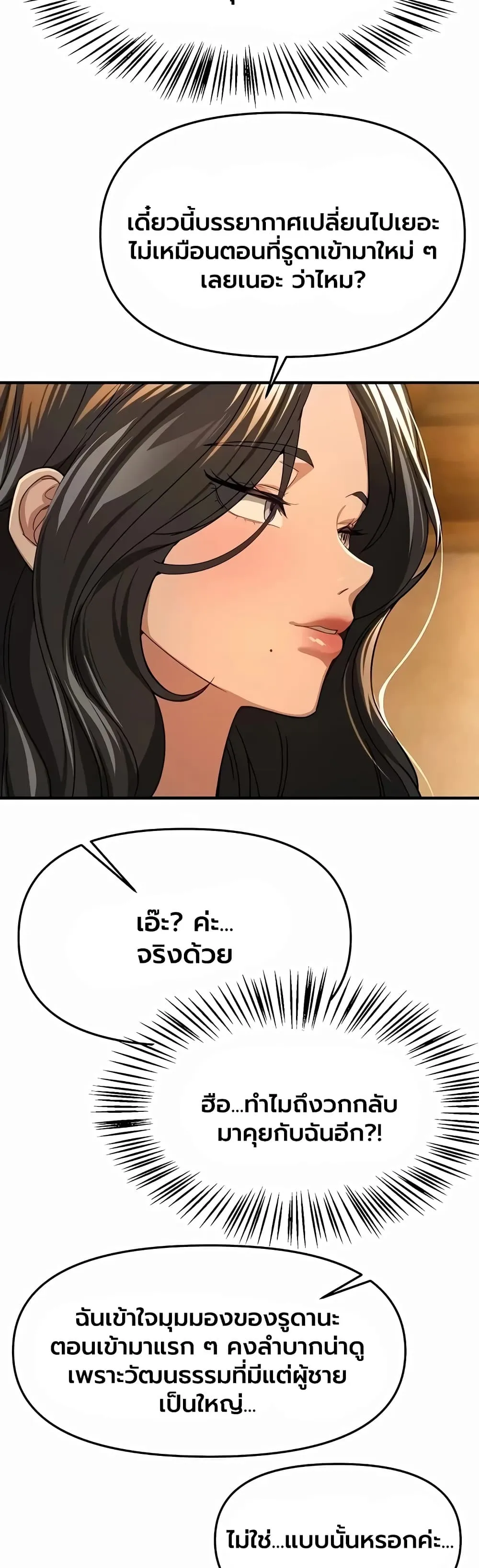 วันอันสวยงาม ตอนที่ 91 หน้า 31 - โดจินแปลไทย