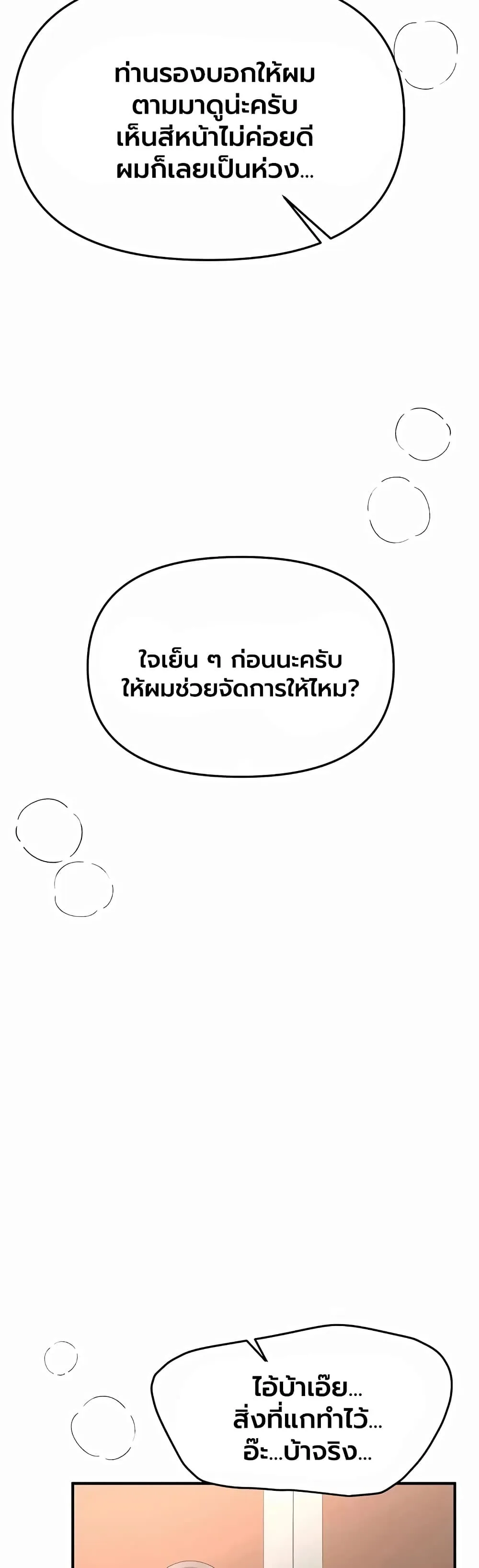 วันอันสวยงาม ตอนที่ 91 หน้า 48 - โดจินแปลไทย