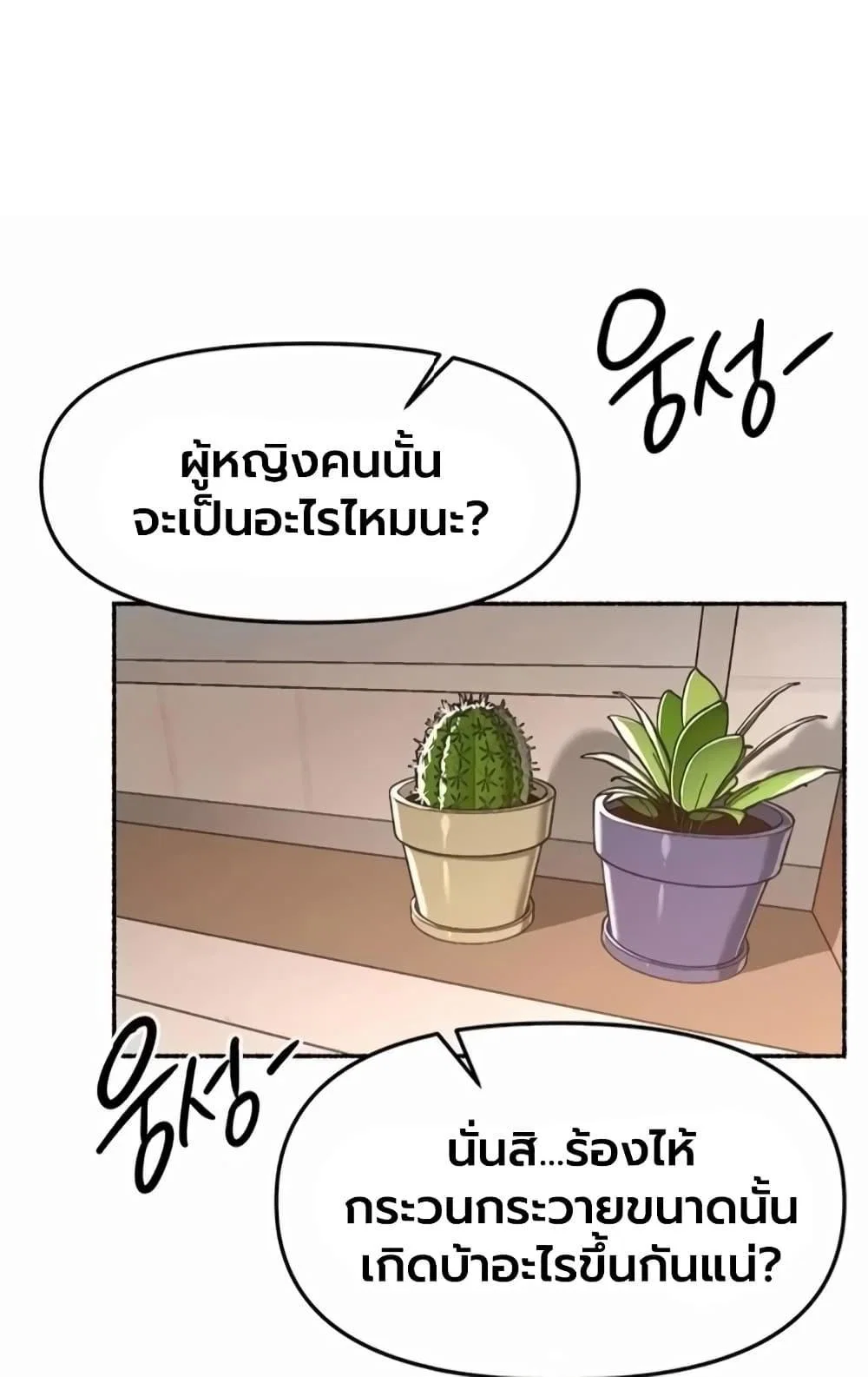 วันอันสวยงาม ตอนที่ 92 หน้า 1 - โดจินแปลไทย